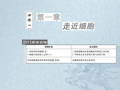 【优化探究】高考生物一轮复习 1--2实验与探究课件 新人教版必修1