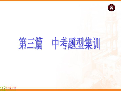 中考英语复习课件：中考题型集训单项填空+补全对话+单词拼写