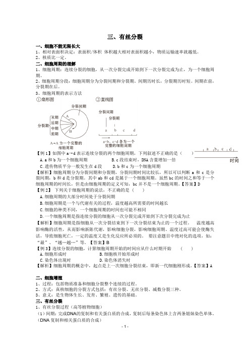 高三生物一轮复习精品教案——有丝分裂