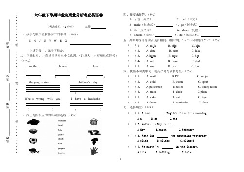 闽教版六年级下学期英语试卷