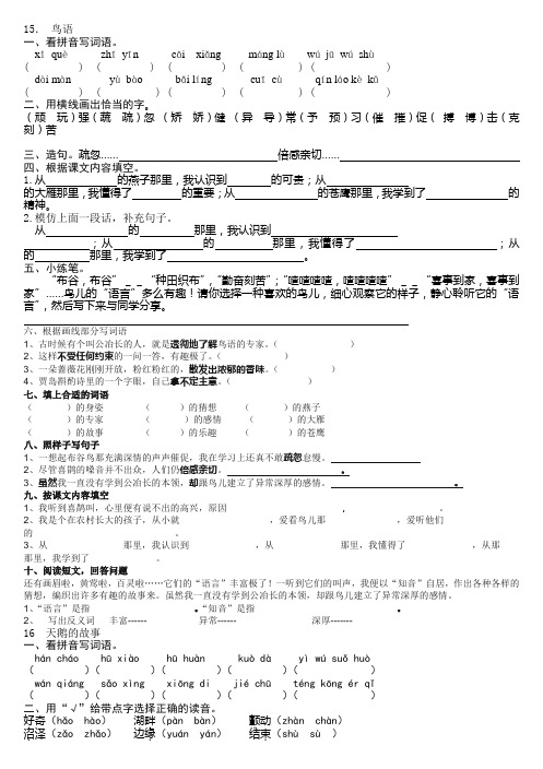 苏教版四年级语文下册第五单元各课作业设计