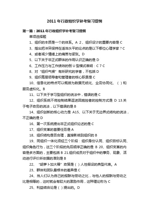 2011年行政组织学补考复习提纲