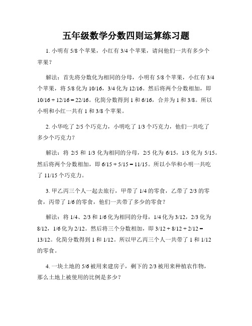 五年级数学分数四则运算练习题