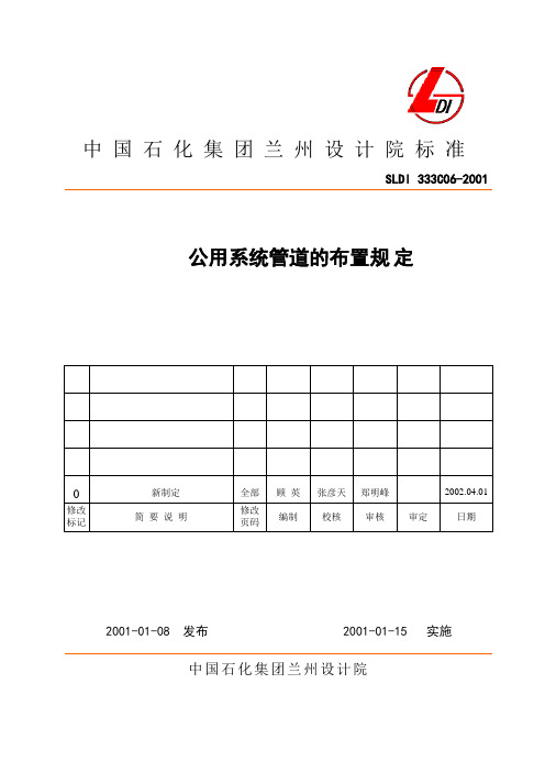 配管工程规范-公用系统管道的布置规定