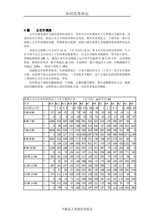 2001年全国大学生数学建模竞赛题目B题