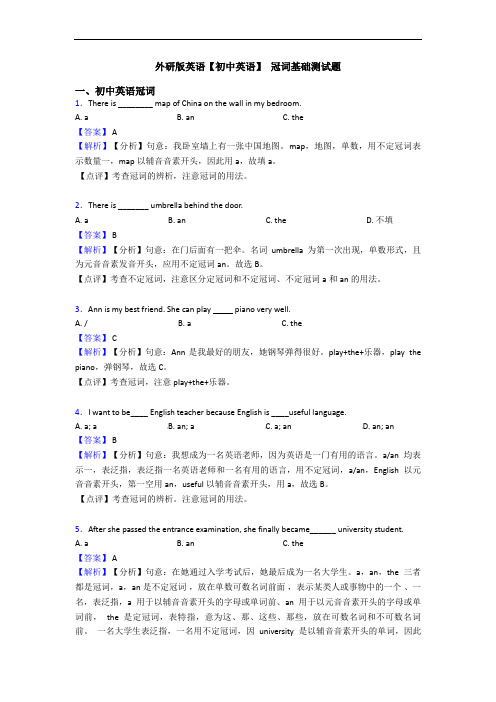 外研版英语【初中英语】 冠词基础测试题