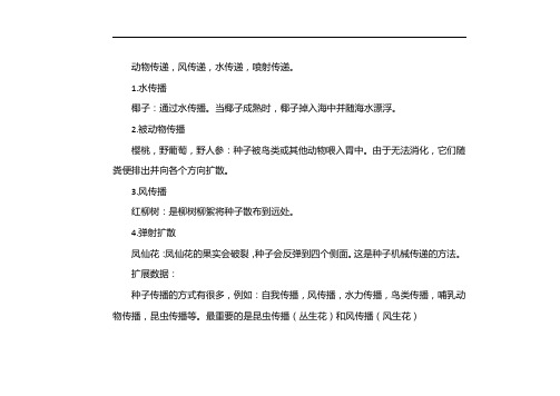 植物传播种子的方法还有哪些二年级