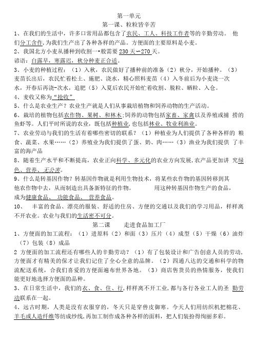 品德与社会五上复习资料.doc