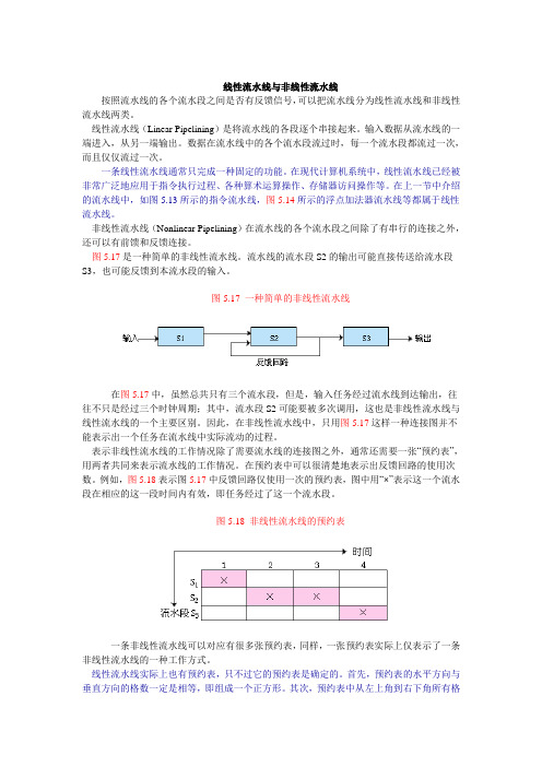 流水线分类