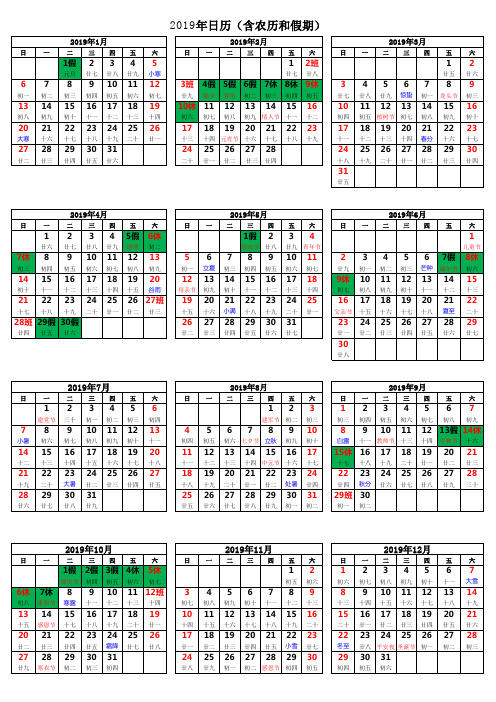 2019年日历表(含农历和假期)A4打印版可编辑