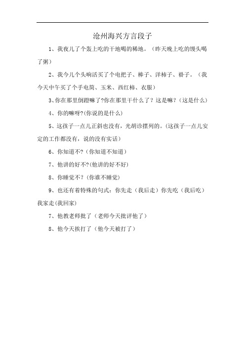 沧州海兴方言段子