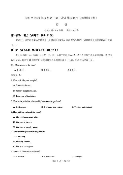 高三3月第三次在线大联考(新课标Ⅰ卷)(学科网)