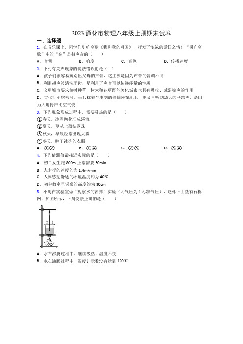 2023通化市物理八年级上册期末试卷