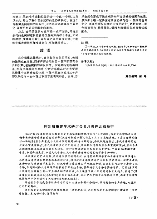 唐乐舞重建学术研讨会8月将在北京举行