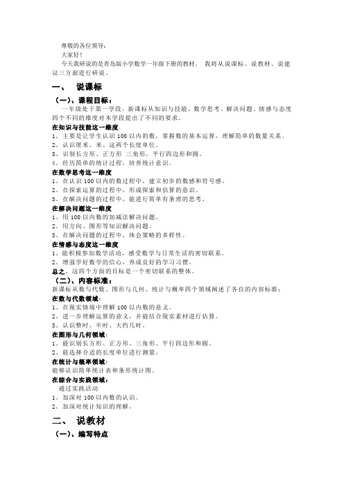 青岛版一年级下册教材研说