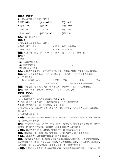 高二语文下册 柳永词二首同步达标测试题 人教版