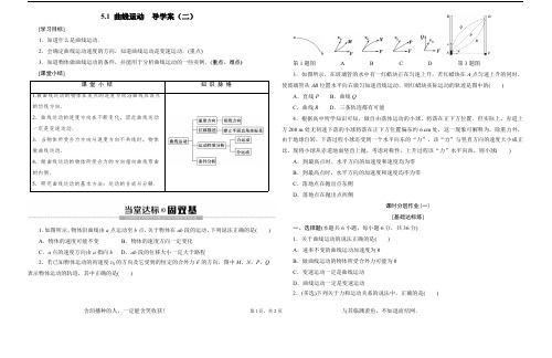 5.1 曲线运动 导学案(二)