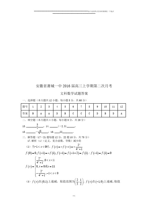 北师大版高中数学必修一第二次月考答案document