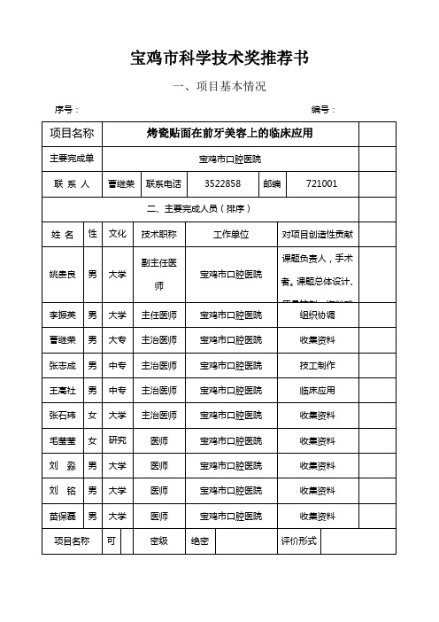 宝鸡市科学技术奖推荐书