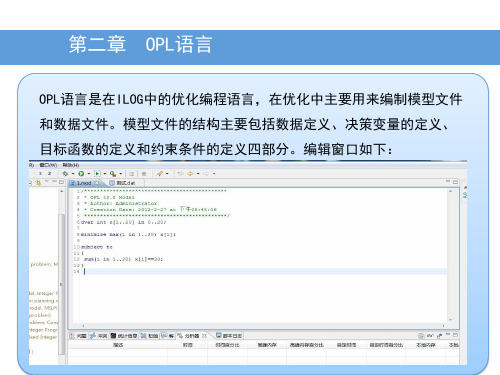 CPLEX中文教程(第二章)