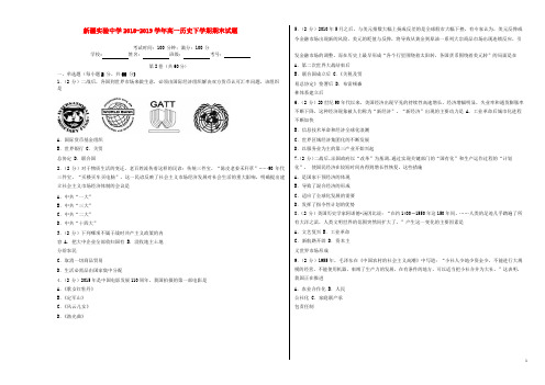 新疆实验中学2018_2019学年高一历史下学期期末试题