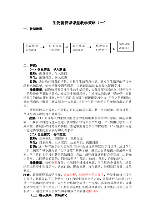 临沂市初中35x课堂教学策略-生物