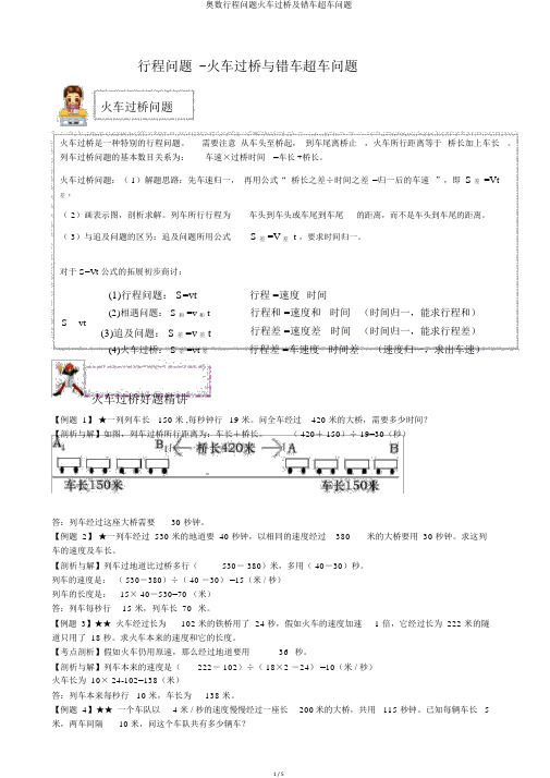 奥数行程问题火车过桥及错车超车问题