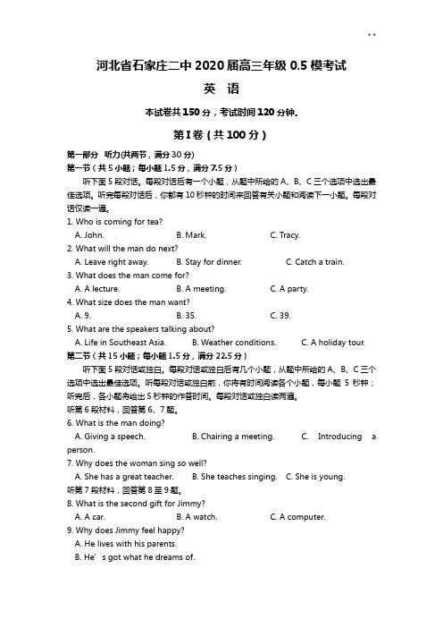 河北地区石家庄二中2020年度高三学年0.5模考试(英语)