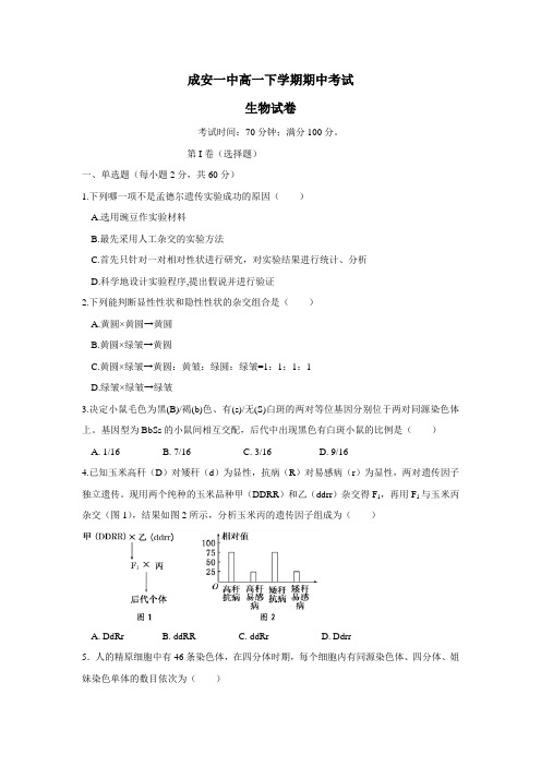 17—18学年下学期高一期中考试生物试题(附答案)(18)