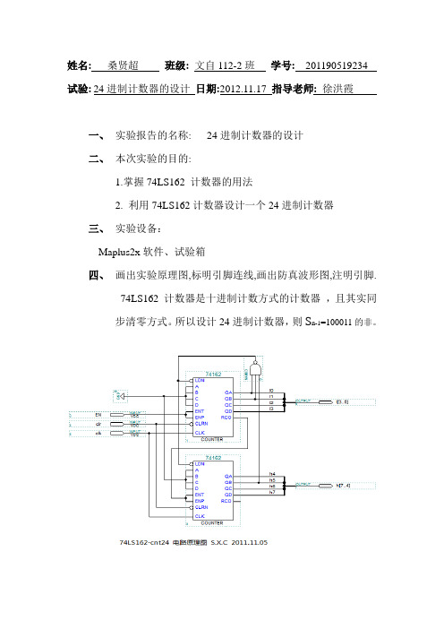 用74LS162计数器设计24进制计数器