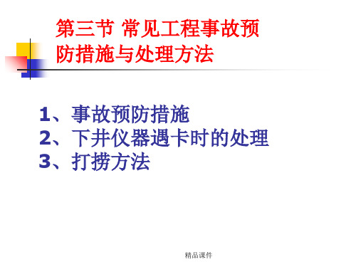 【论文资料】-测井现场常见问题和典型案例分析3