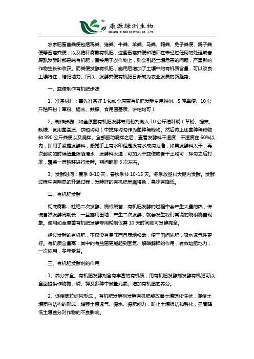 快速上手,短时间学会发酵粪便有机肥的制作流程