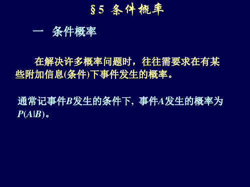 概率论与数理统计 张天德版 第一章 课件 例题