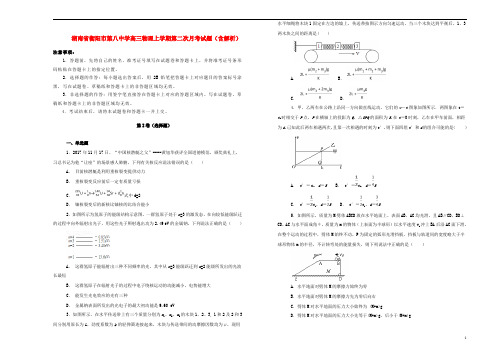 湖南省衡阳市第八中学高三物理上学期第二次月考试题(含解析)