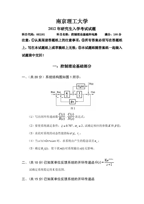 2019年南京理工大学自动控制原理真题