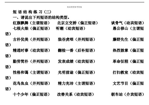 短语类型以及练习题答案