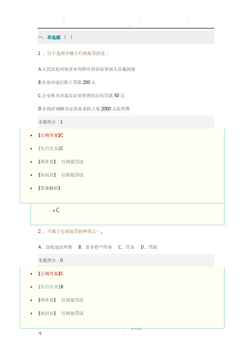 行政执法人员公共法律知识考试20171213