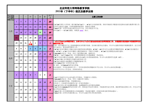 2011下半年北师大日历