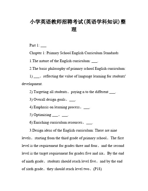 小学英语教师招聘考试(英语学科知识)整理