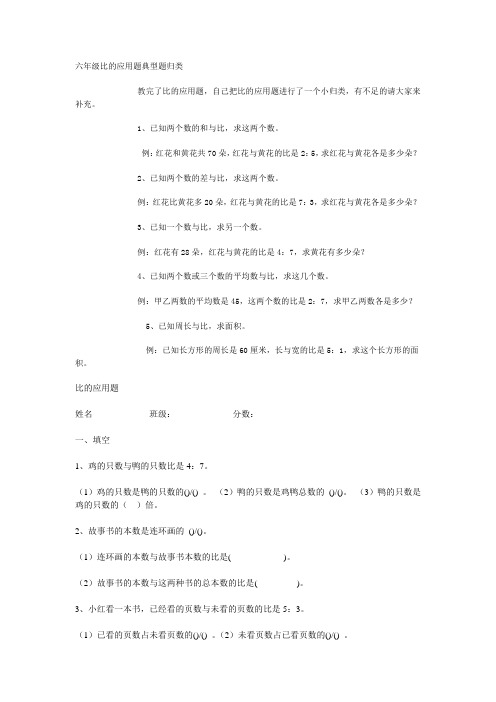 六年级比的应用题典型题归类