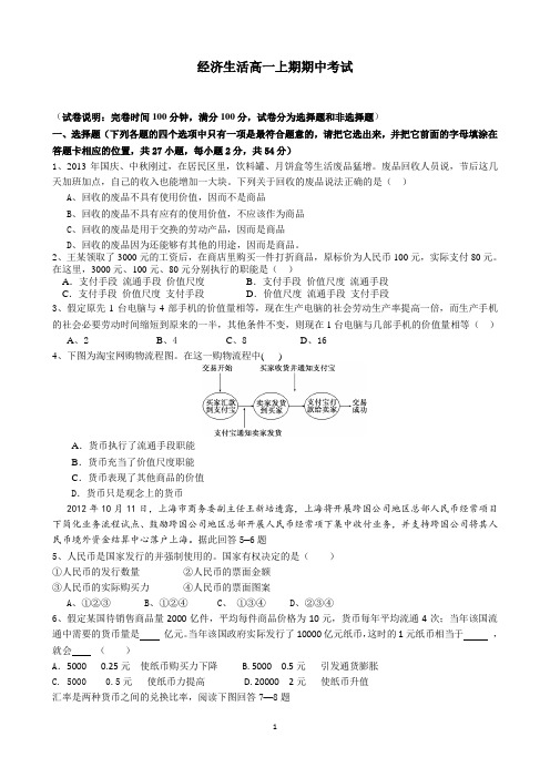 政治经济生活半期考试题