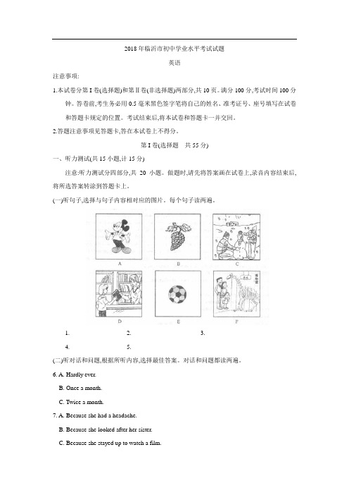 2019年中考最全复习资料山东省临沂市2018年中考试题英语(word版,无答案)