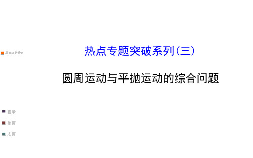 圆周运动与平抛运动的综合问题精讲