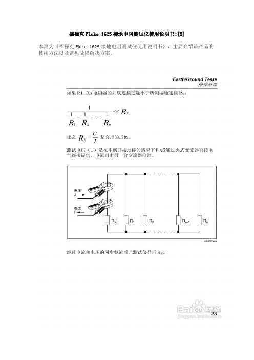 福禄克说明书