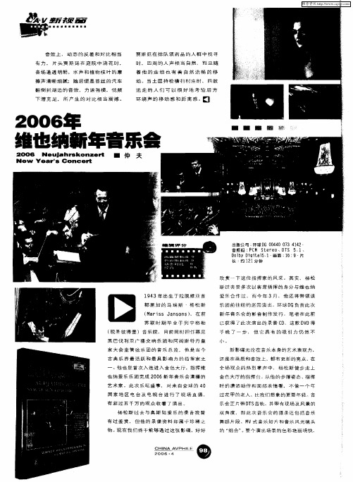 2006年维也纳新年音乐会