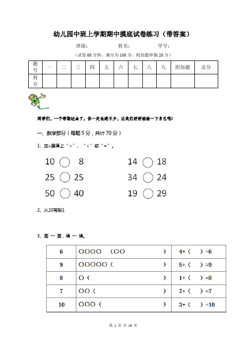 幼儿园中班上学期期中摸底试卷练习(带答案)