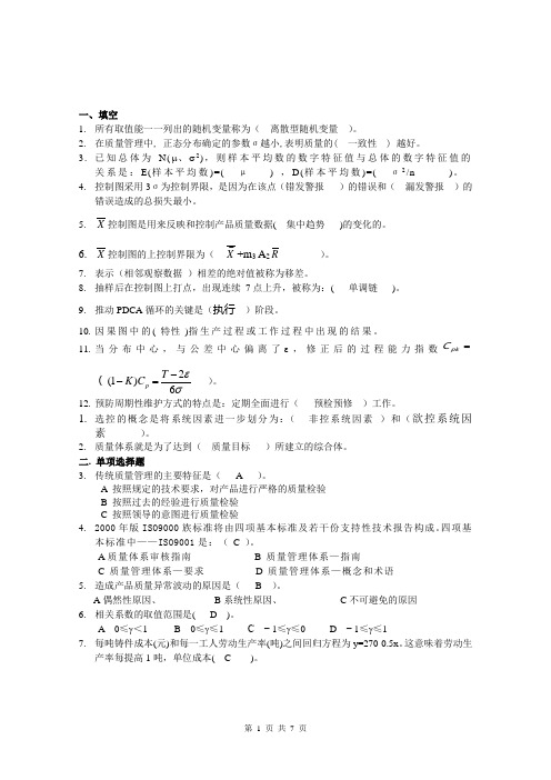 质量管理学复习试题及答案