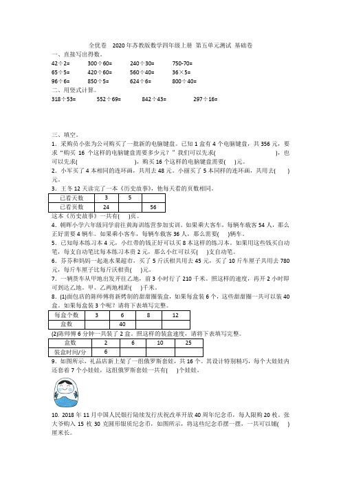 全优卷  2020年苏教版数学四年级上册 第五单元测试 基础卷附答案