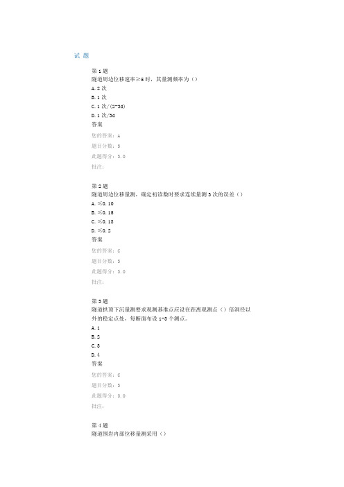 试验检测继续教育隧道工程监控制度与管理试卷