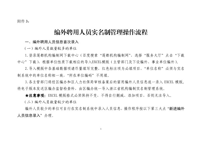 编外聘用人员实名制管理操作流程.pdf